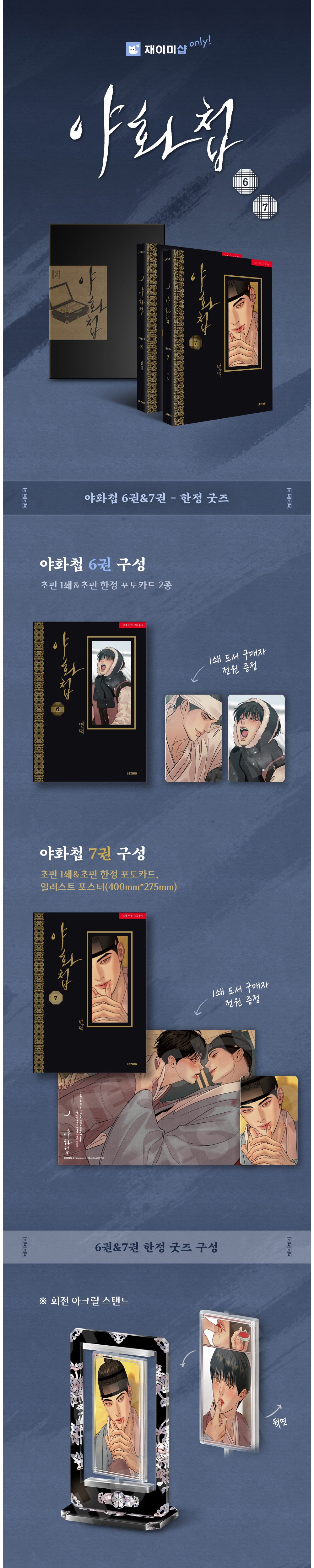 Vorbestellung Painter of the Night Vol. 6 + 7 KR Version Limited Edition