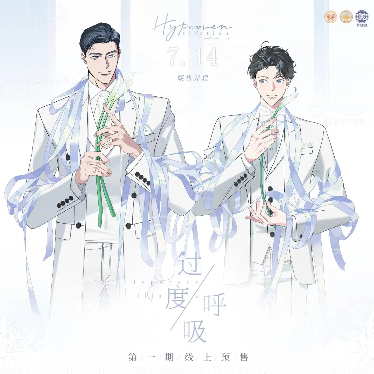 Vorbestellung Hyperventilation "White Prologue" Merchandise