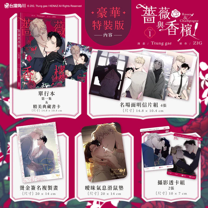 Roses and Champagne Band 1 Taiwan Sonderedition (ohne Box)
