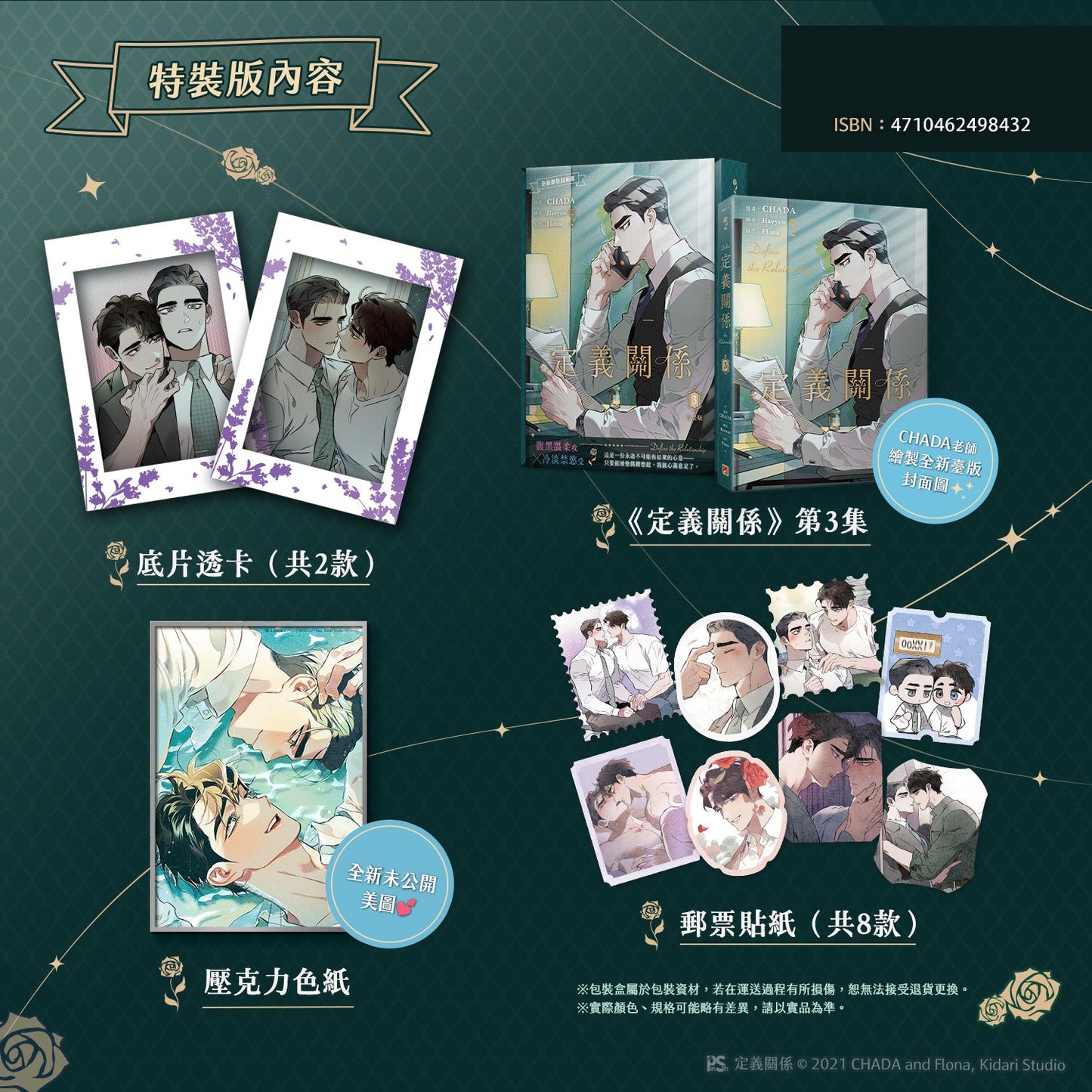 Vorbestellung Define the Relationship Band 3 Taiwan Limited Edition