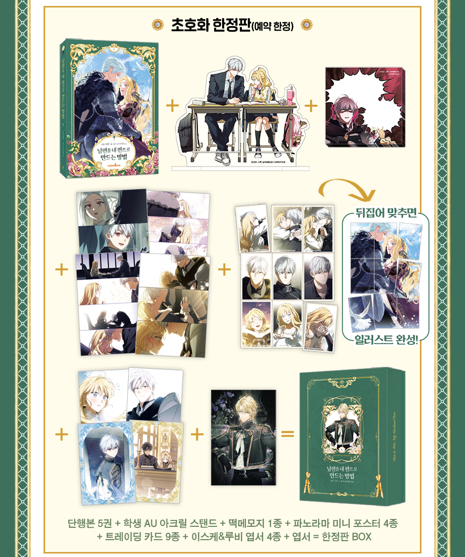 How to Win My Husband Over Band 5 KR Limited Edition