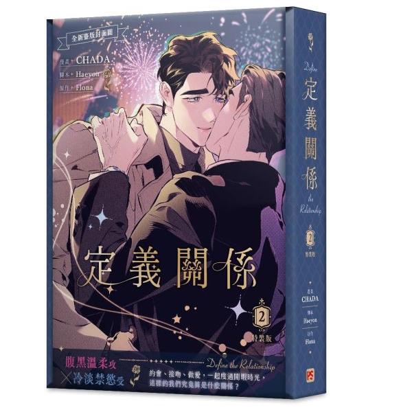 Define the Relationship Band 2 Taiwan Limited Edition