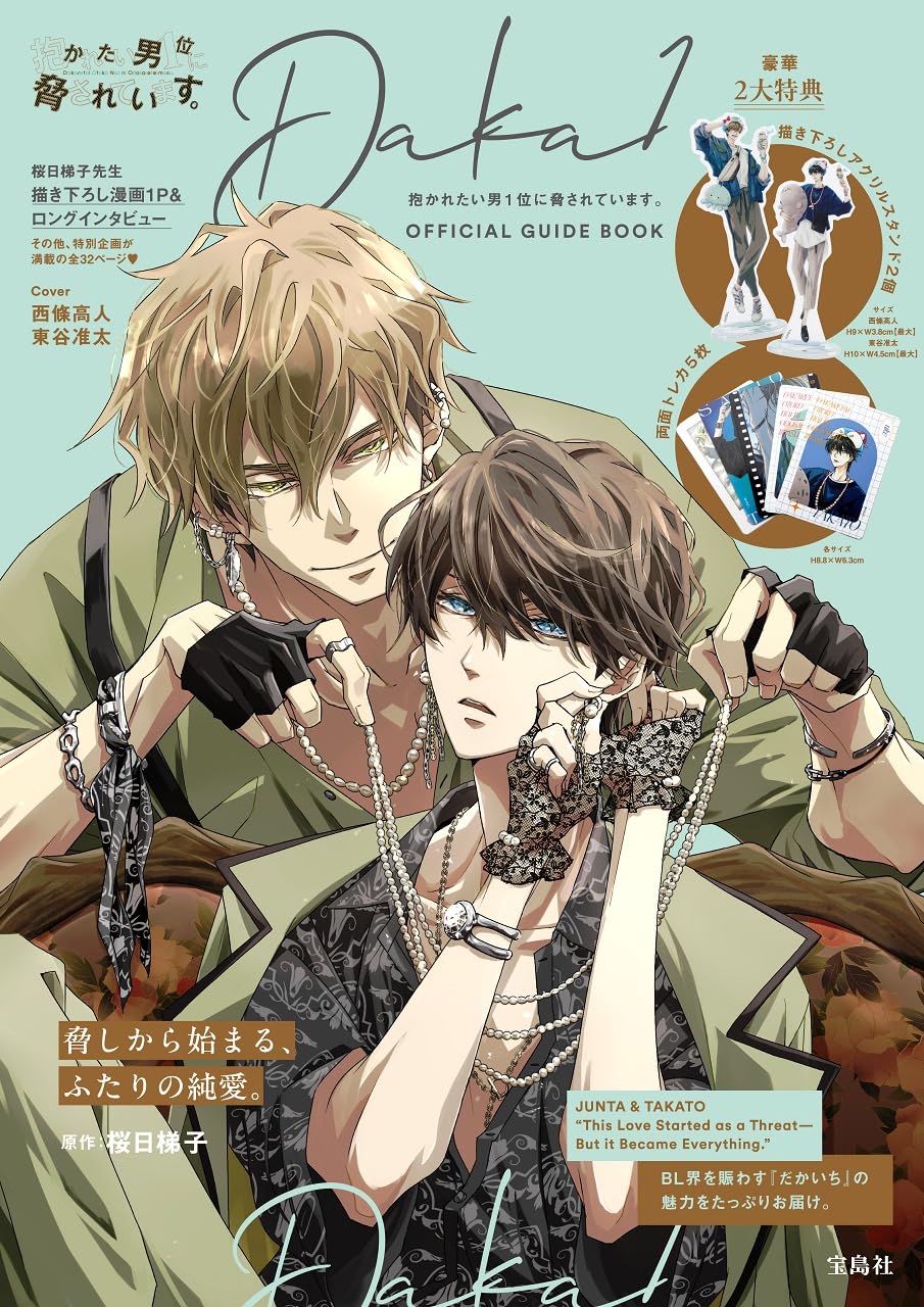 Vorbestellung DAKAICHI - I'm being harassed by the sexiest man of the year - Artbook