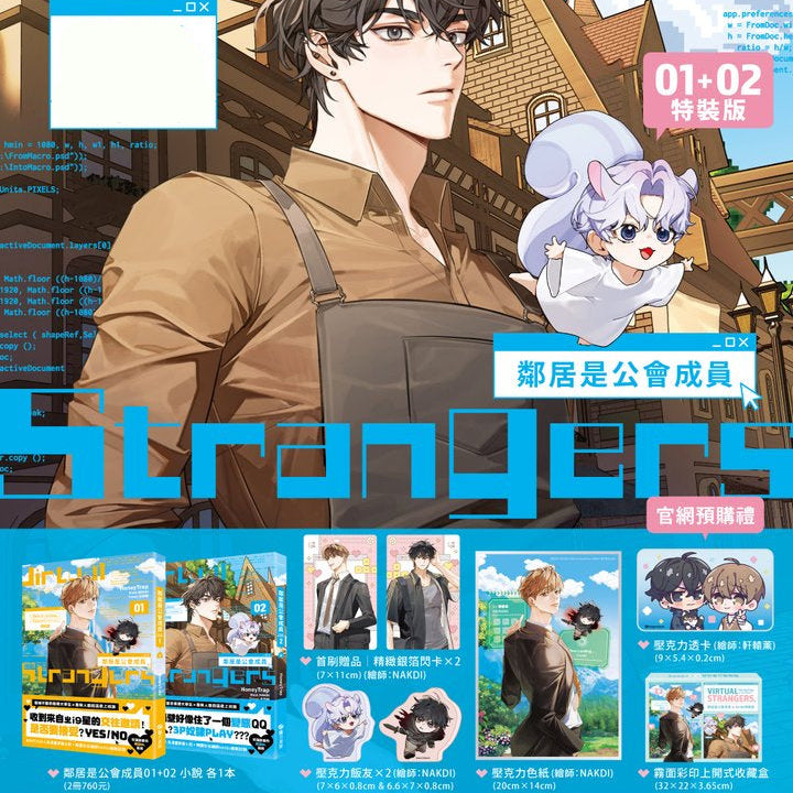 Vorbestellung Virtual Strangers Novel Taiwan Sonderedition Band 1 + 2