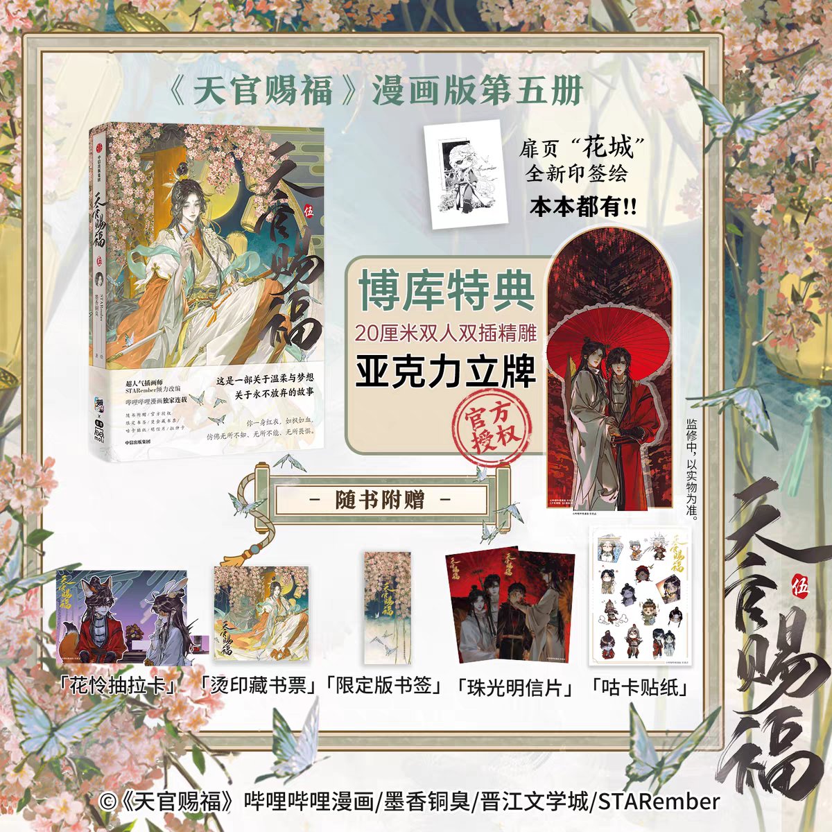 Heaven Official's Blessing Manhua Band 5 mit Extras