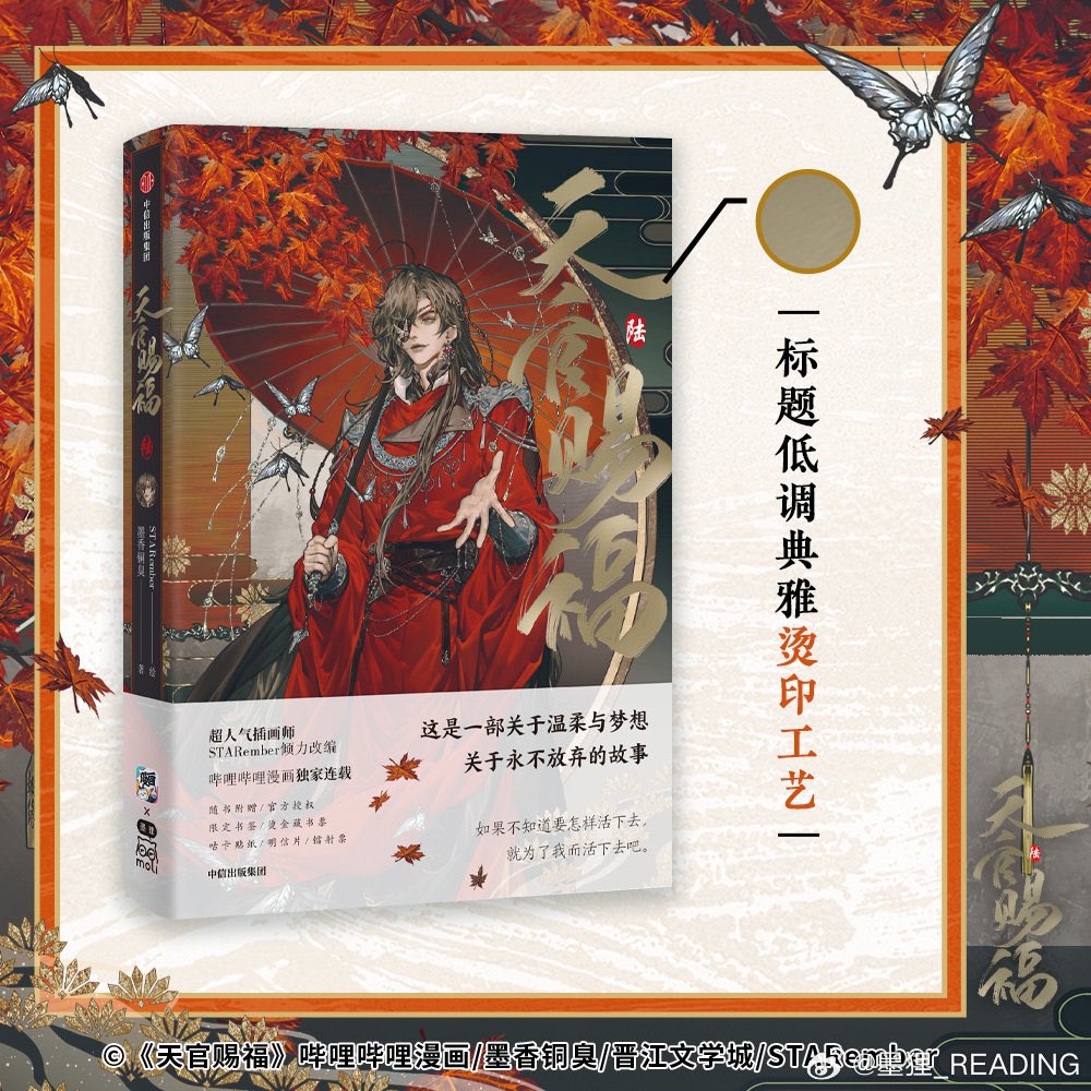 Heaven Official's Blessing Manhua Band 6 mit Extras