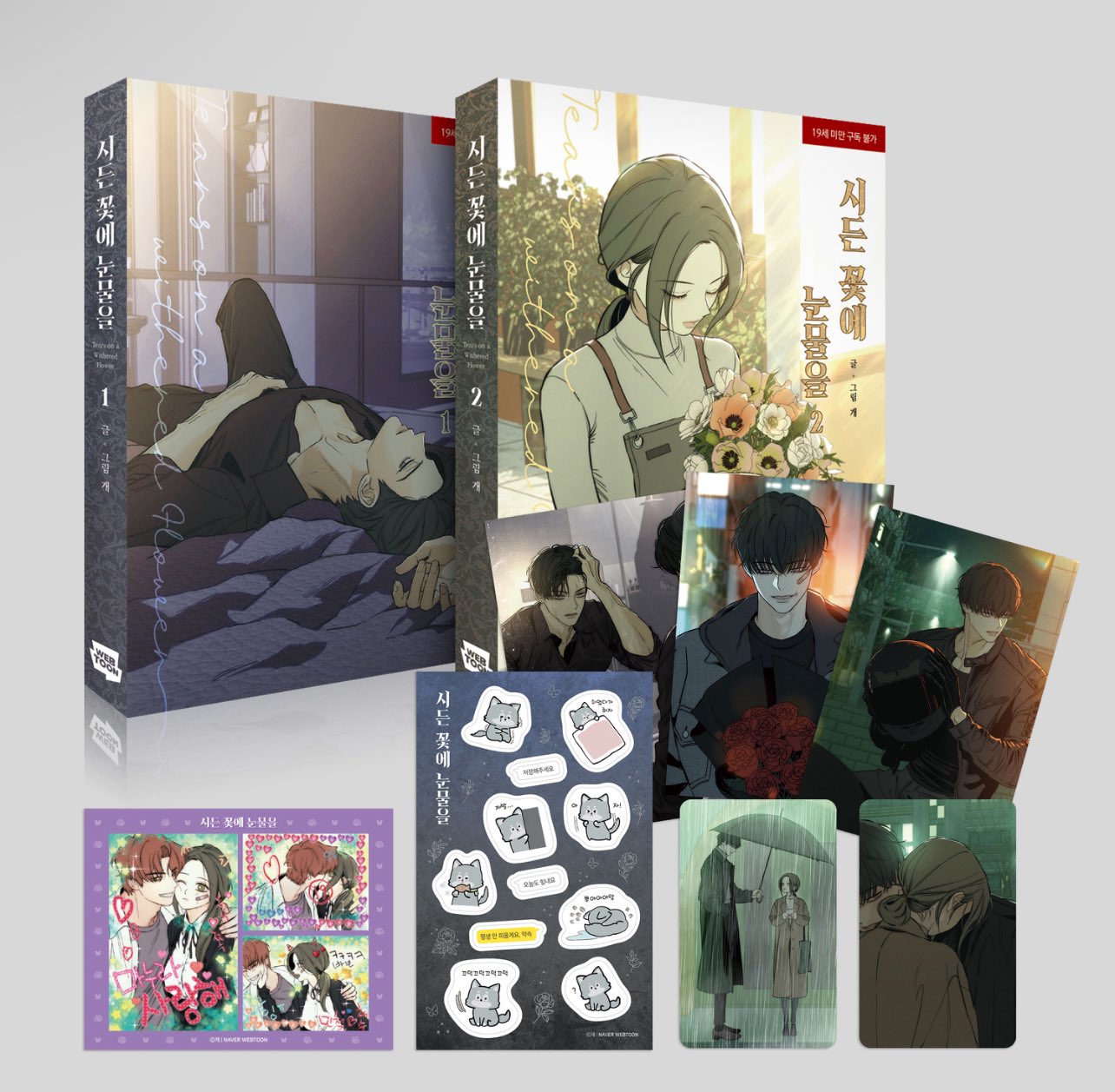 Vorbestellung Tears on a Withered Flower Korea Band 1 + 2 mit Extras