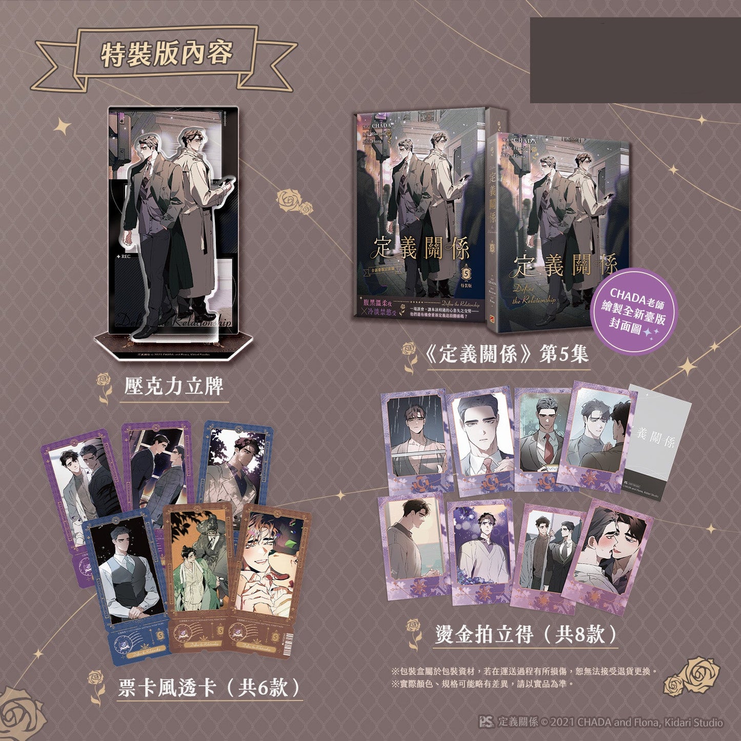 Vorbestellung Define the Relationship Band 5 Taiwan Limited Edition