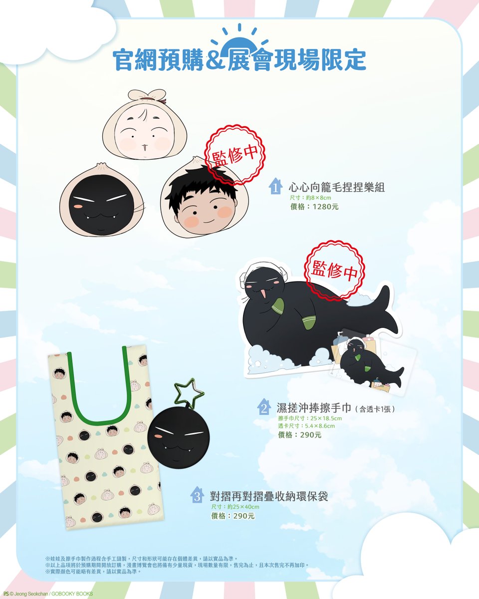 Vorbestellung Our Sunny Days Taiwan Special Merchandise