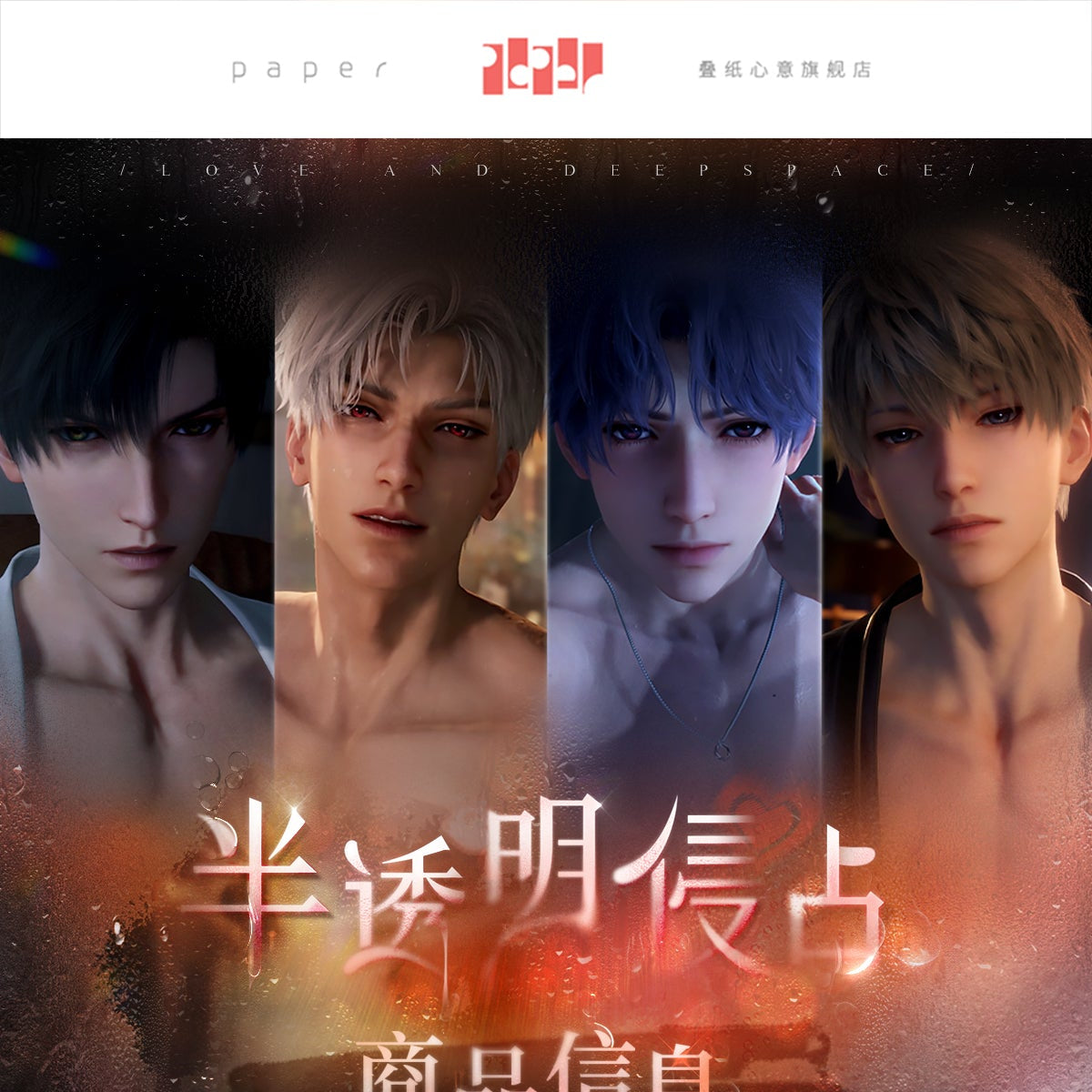 Vorbestellung Love and Deepspace · Translucent Invasion Series Merchandise