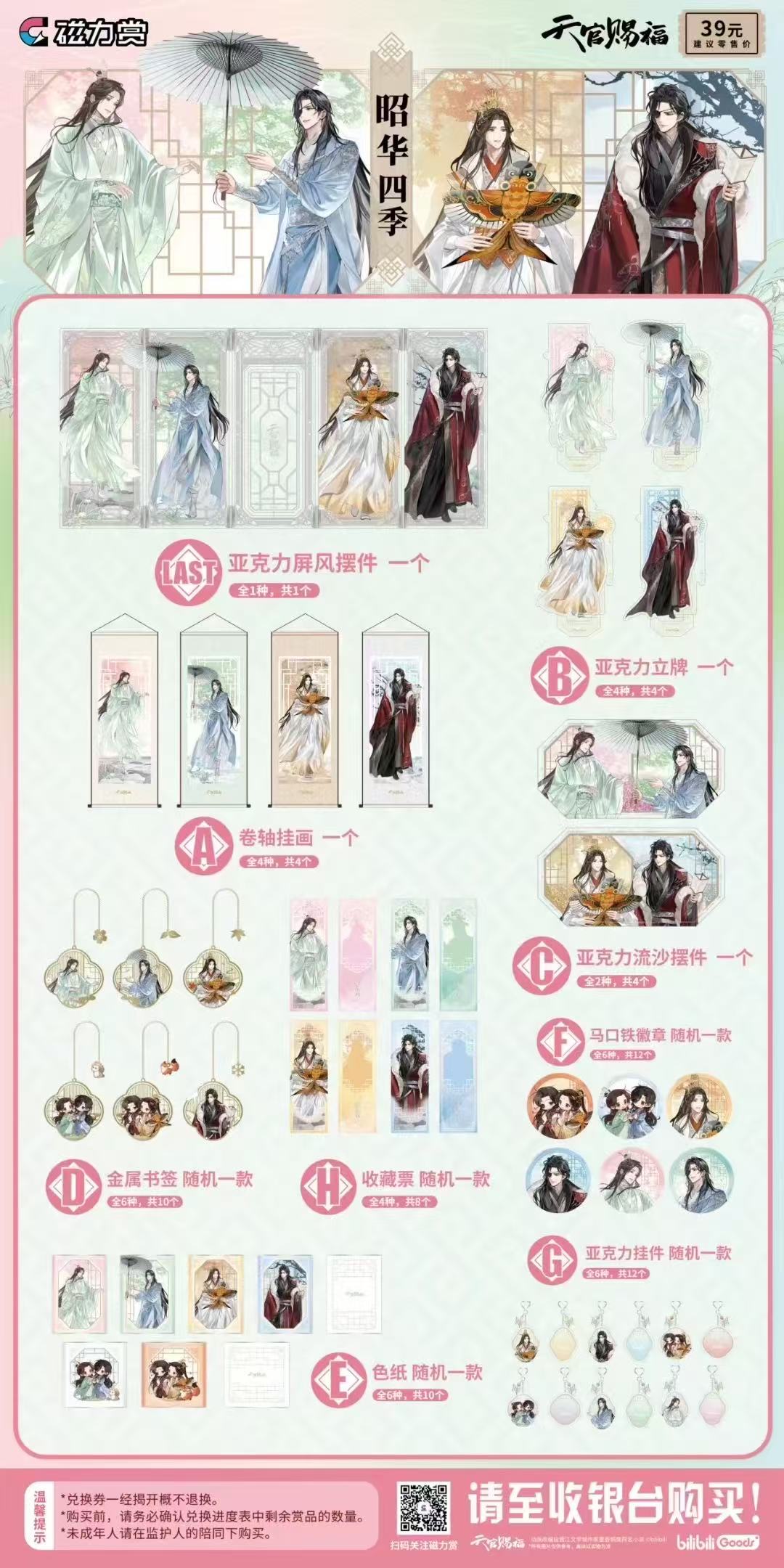 Vorbestellung Heaven Official's Blessing Ichiban Kuji