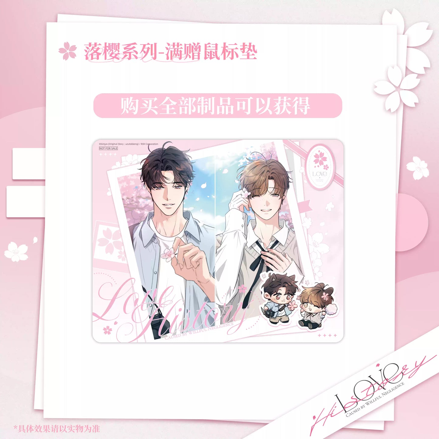 Vorbestellung Love History Caused by Willful Negligence Sakura Series Merchandise