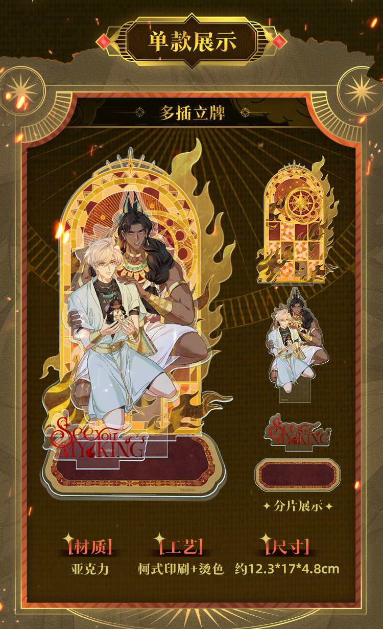 Vorbestellung See You, My King Golden Oath Merchandise
