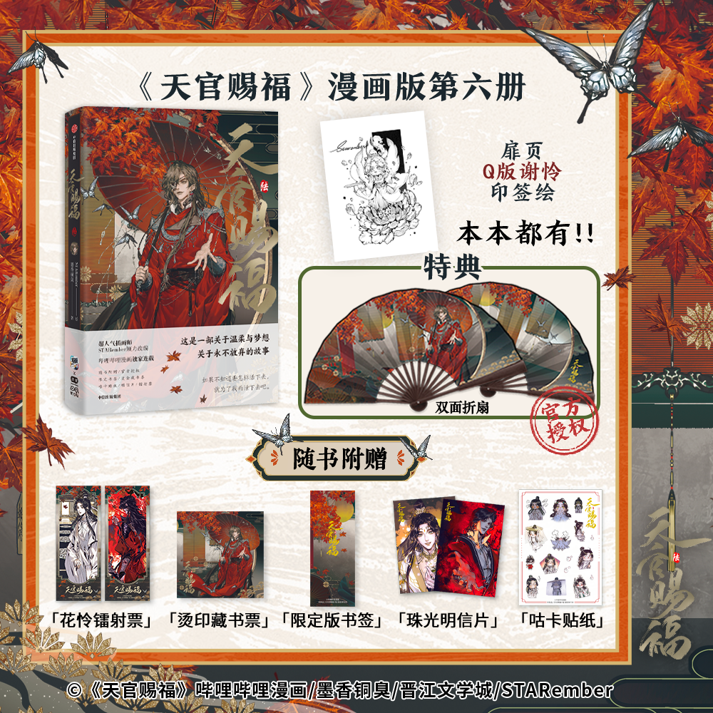 Heaven Official's Blessing Manhua Band 6 mit Extras