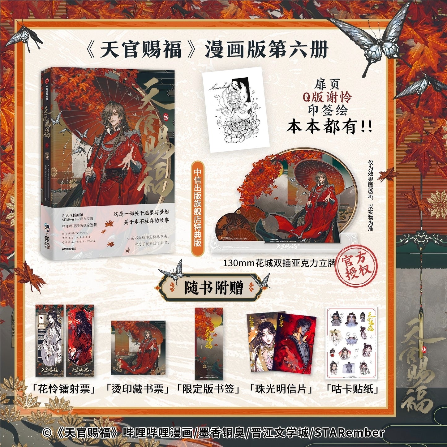 Heaven Official's Blessing Manhua Band 6 mit Extras