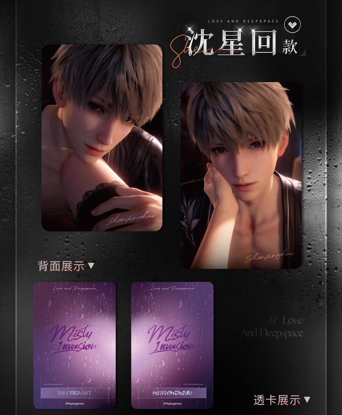 Vorbestellung Love and Deepspace · Translucent Invasion Series Merchandise