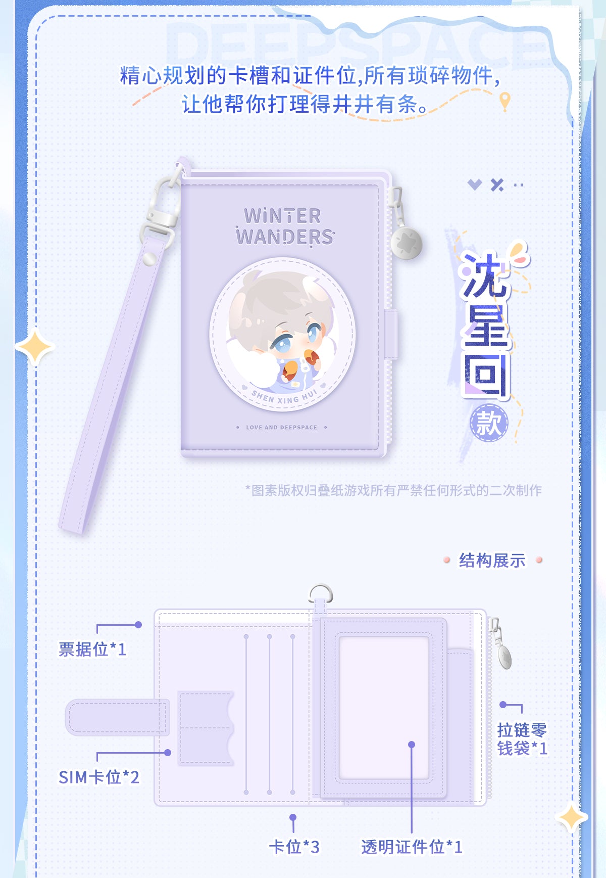 Vorbestellung Love and Deepspace · Winter Wanderung Mini Geld/Kartenbörse