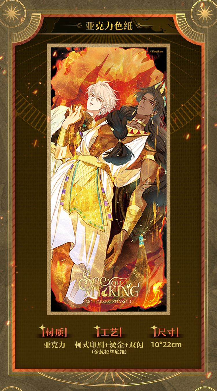 Vorbestellung See You, My King Golden Oath Merchandise