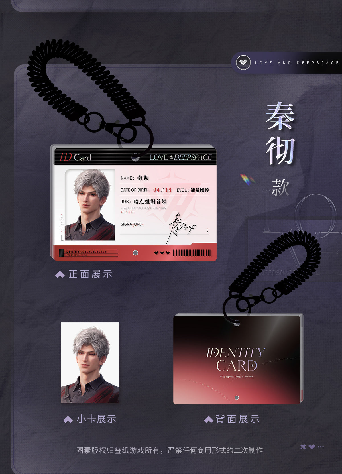 Vorbestellung Love and Deepspace · Light and Shadow Series Merchandise