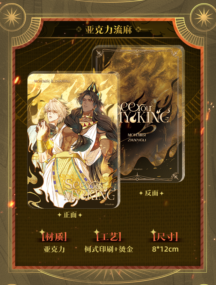 Vorbestellung See You, My King Golden Oath Merchandise
