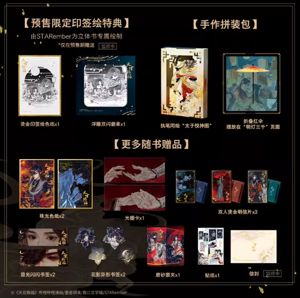 Vorbestellung Heaven Official's Blessing Popup Artbook