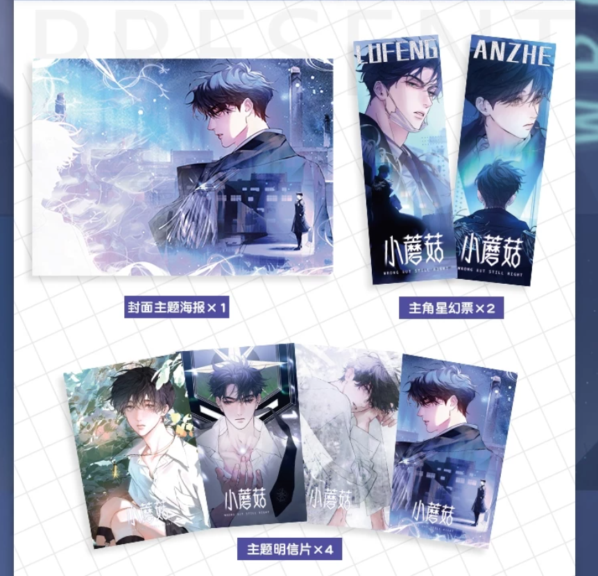 Little Mushroom Manhua Band 4 CHN Version