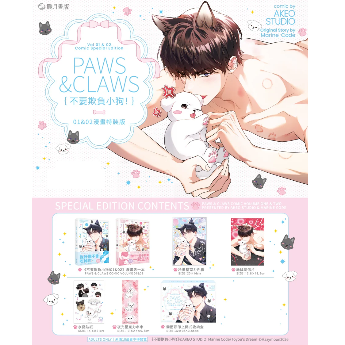 Paws & Claws Band 1 + 2 Taiwan Special Edition (Webtoon)