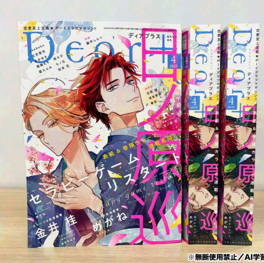 Dear+ 04/2025 mit Therapy Game als Cover