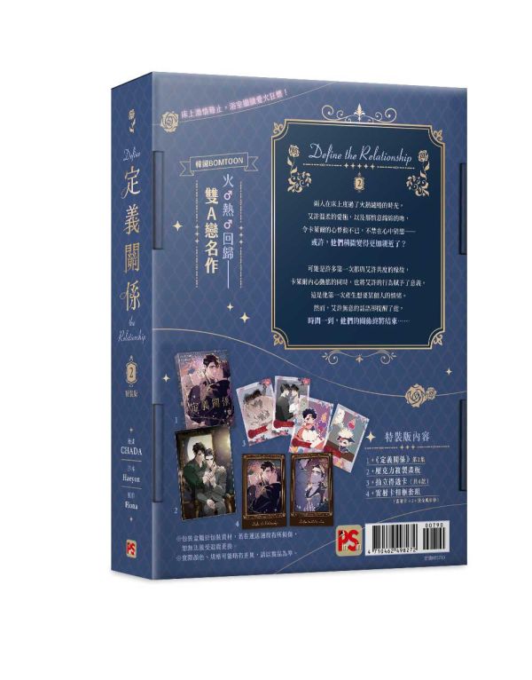 Define the Relationship Band 2 Taiwan Limited Edition