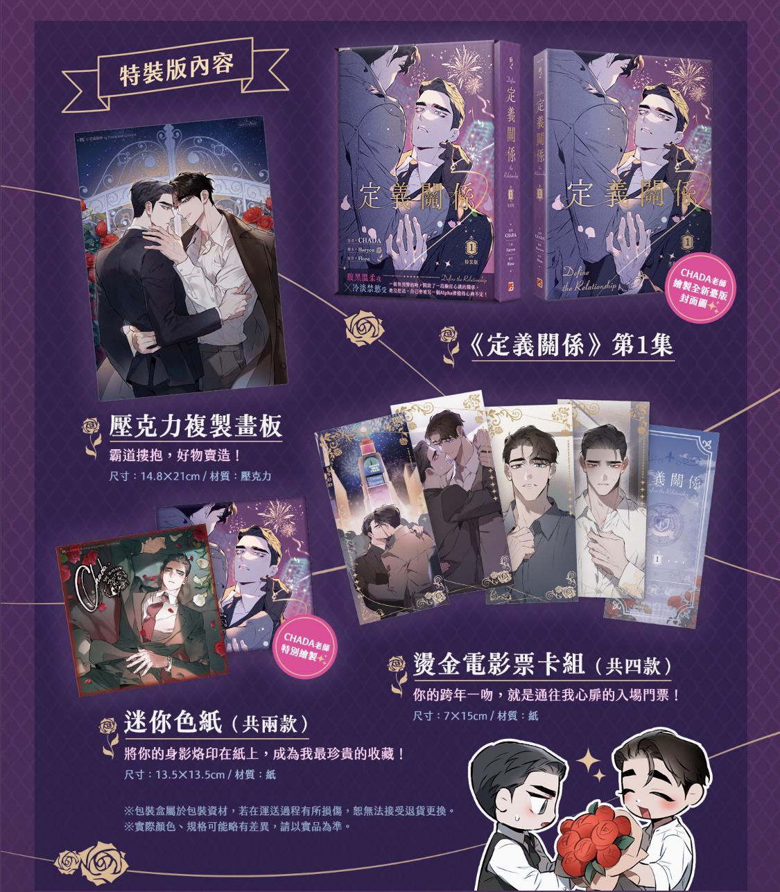 Define the Relationship Band 1 Taiwan Limited Edition