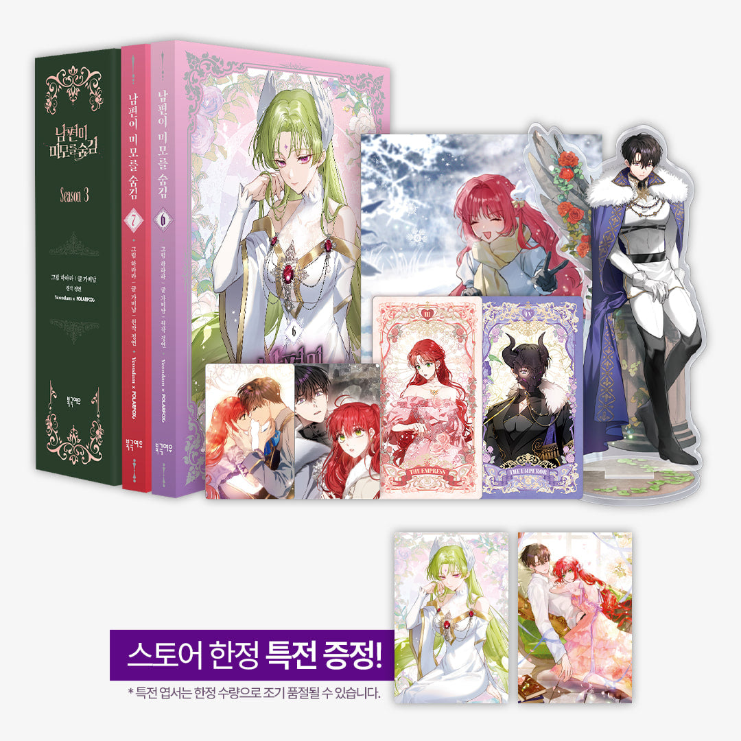 Vorbestellung Mein verflucht heißer Ehemann Vol. 3 Special Set KR Version