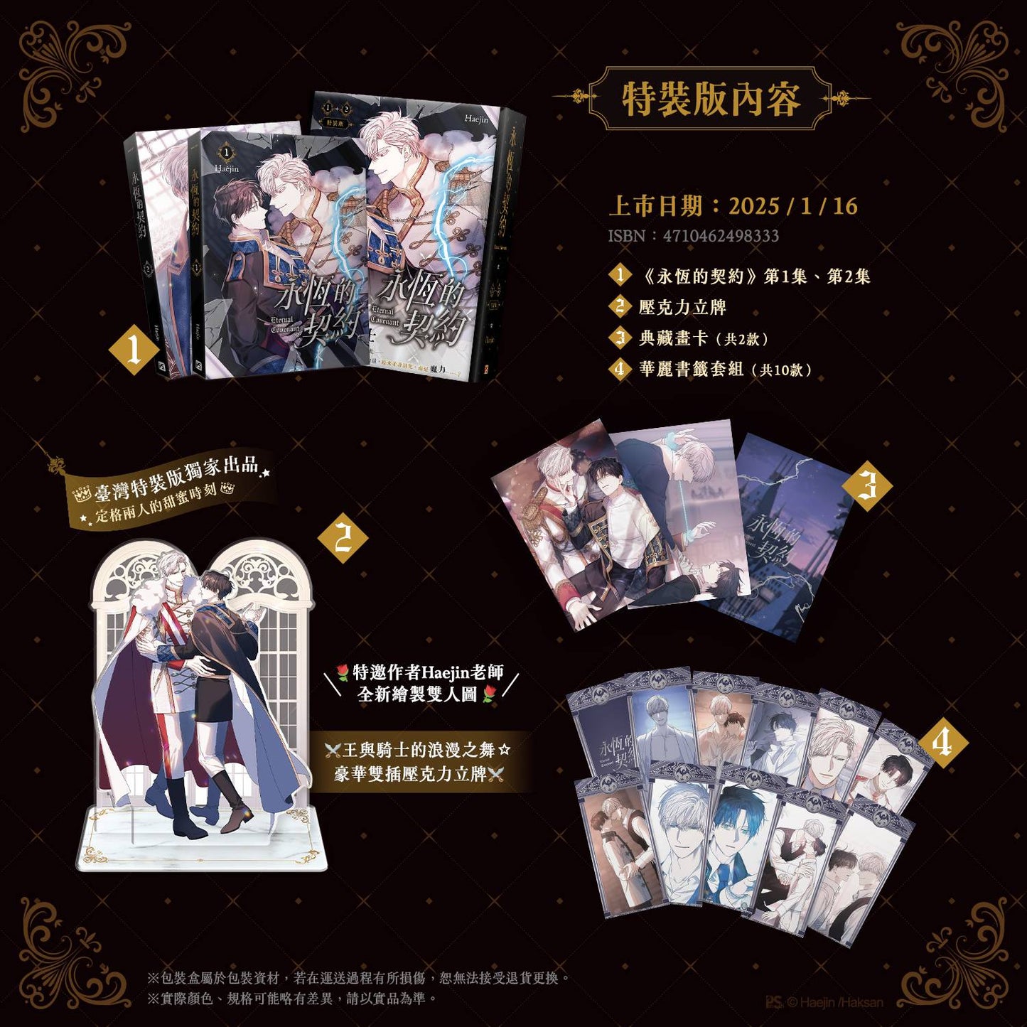 Der Pakt der Ewigkeit Band 1 + 2 Taiwan Sonderedition