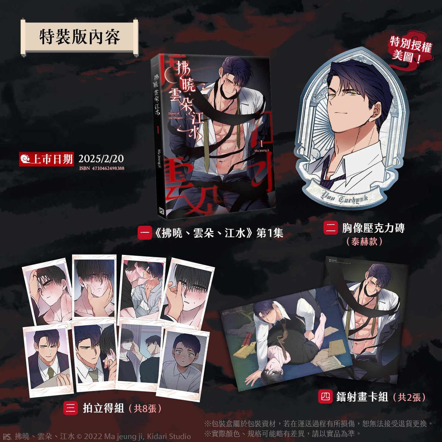 Dawn of the Dragon Band 1 Taiwan Sonderedition