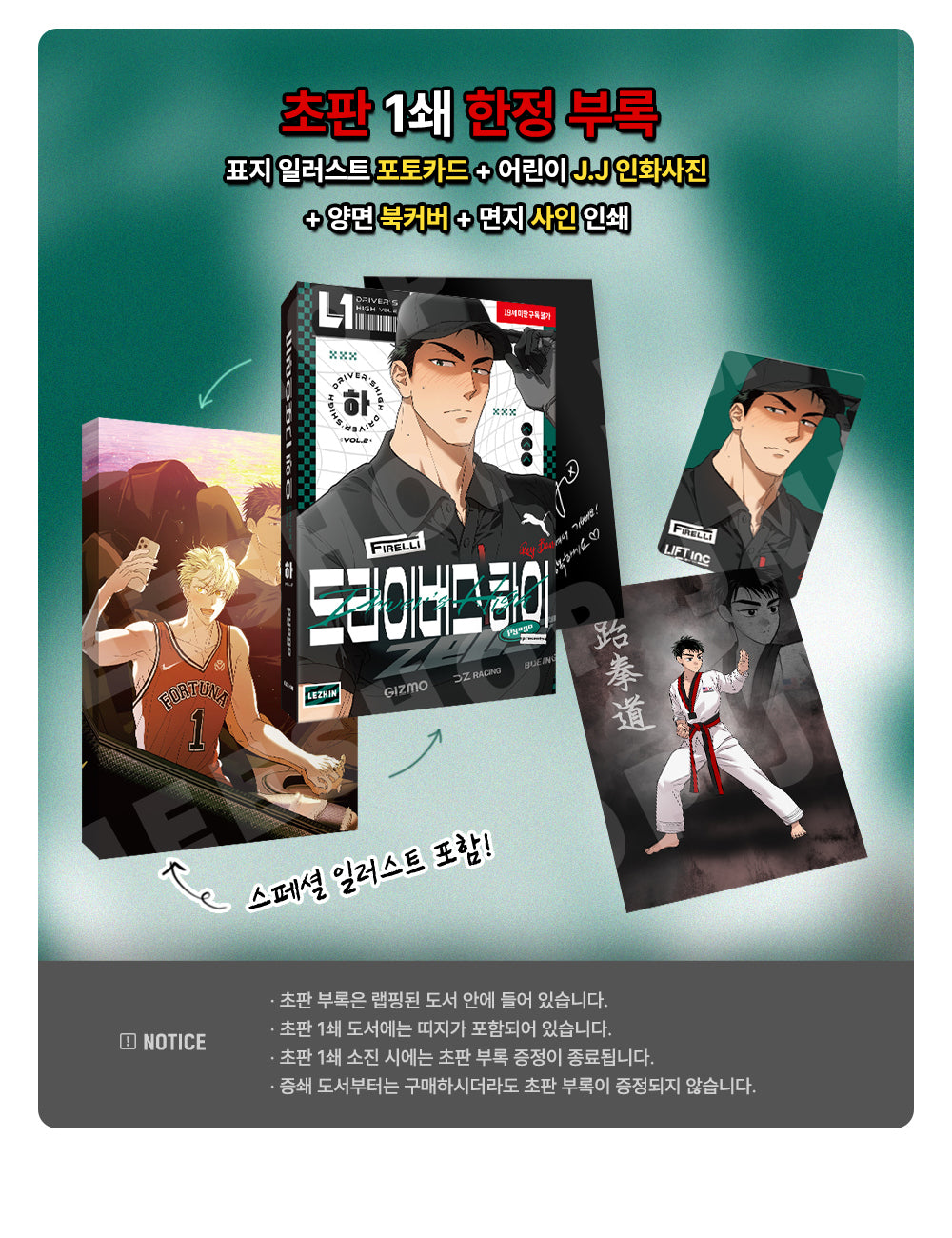 Driver's High Koreanisch Band 1 + 2 (1. Auflage)
