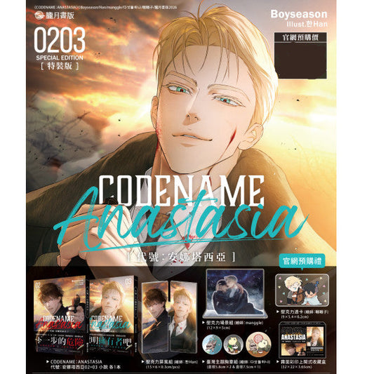 Vorbestellung Codename Anastasia Novel Taiwan Sonderedition Band 2 + 3