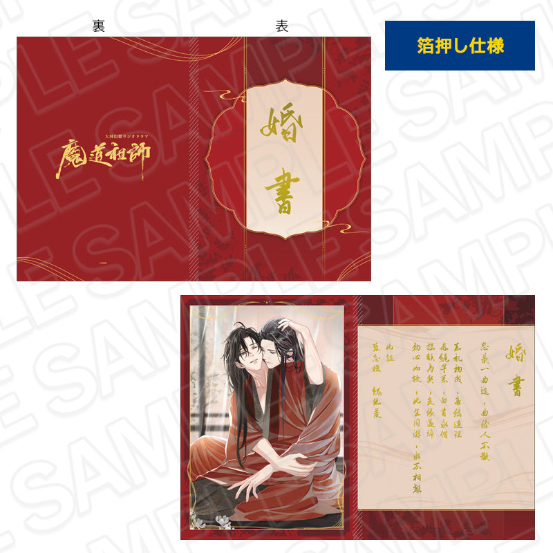 Vorbestellung The Grandmaster of Demonic Cultivation Wedding Merchandise