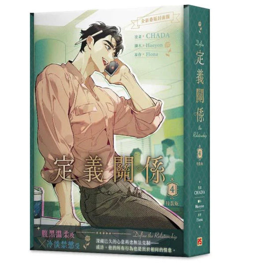 Vorbestellung Define the Relationship Band 4 Taiwan Limited Edition