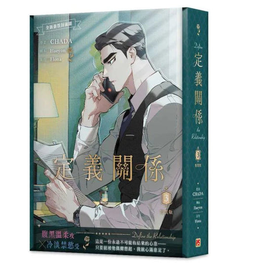 Vorbestellung Define the Relationship Band 3 Taiwan Limited Edition