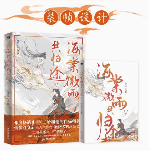 The Husky and His White Cat Shizun China Novel Band 5 mit Extras