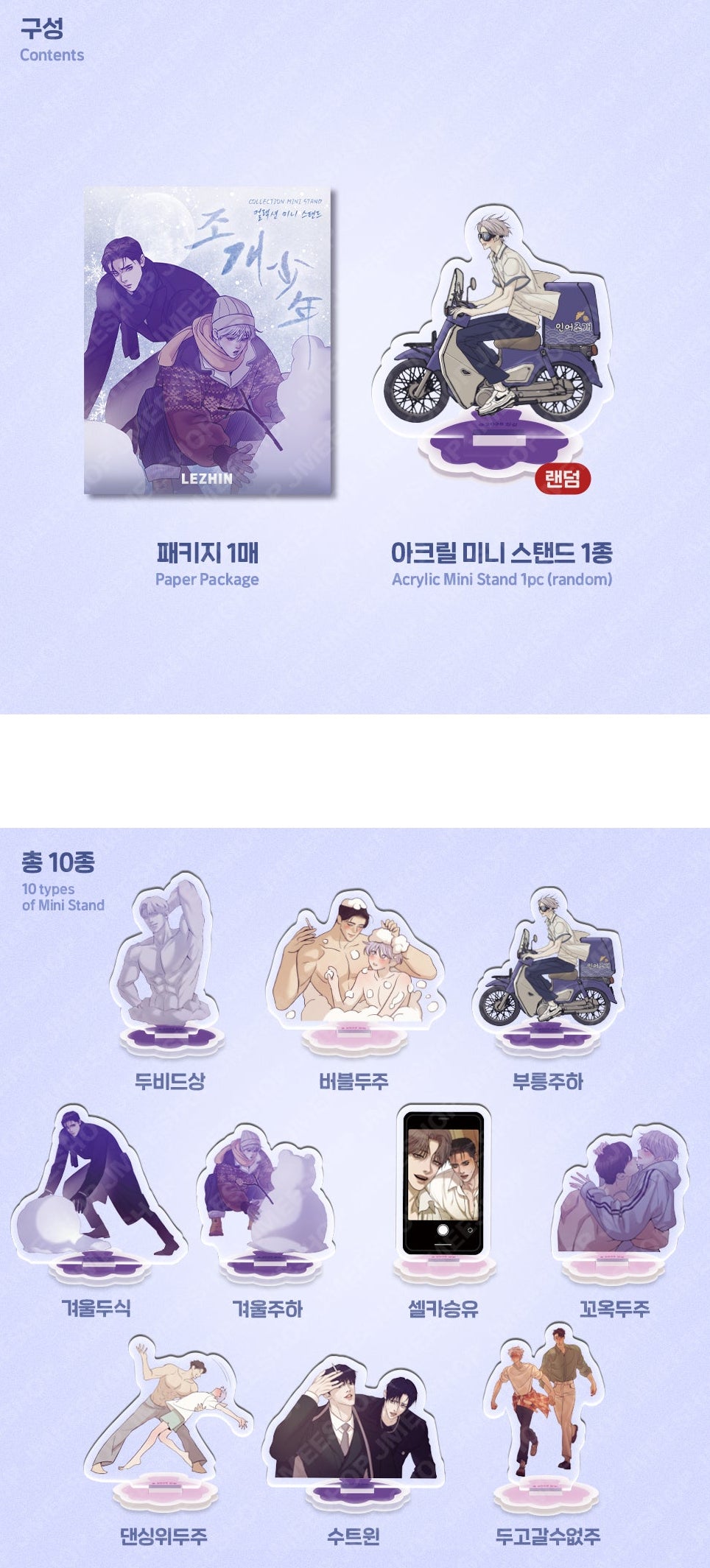 Vorbestellung Pearl Boy Mini Acryl Aufsteller