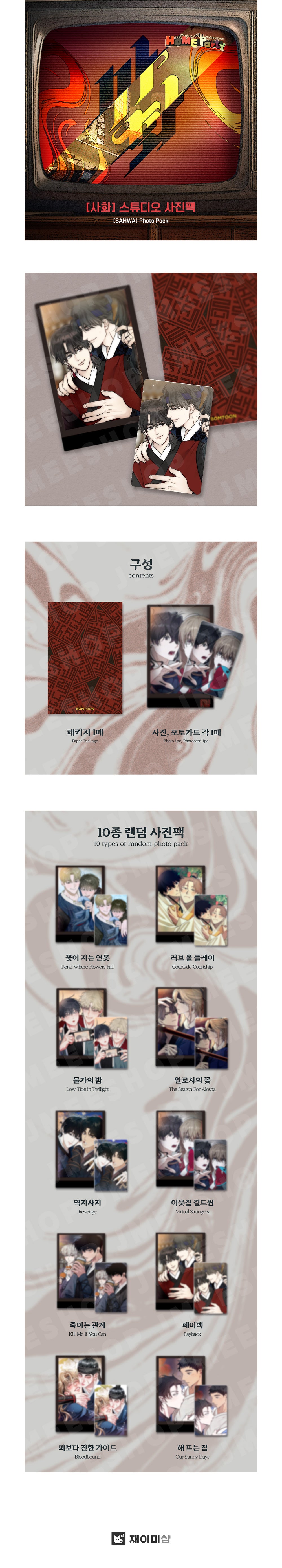 Vorbestellung  [SAHWA] Studio Photo Pack