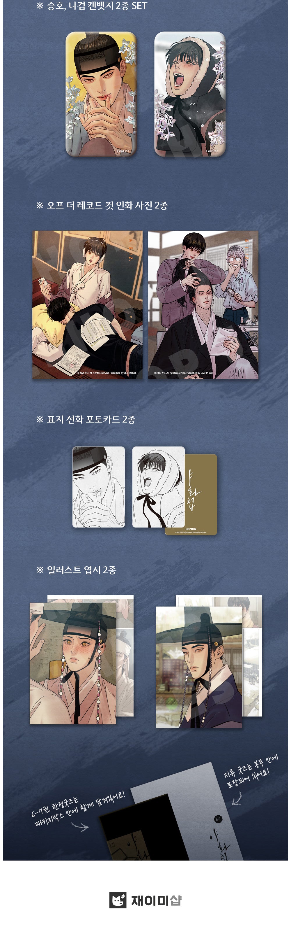 Vorbestellung Painter of the Night Vol. 6 + 7 KR Version Limited Edition