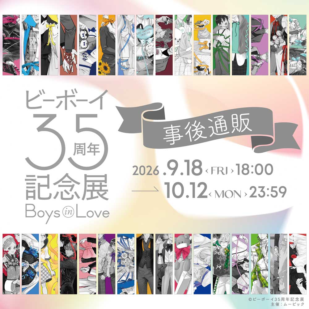 B-Boy 35th Anniversary Exhibition: Boys in Love Acryl Aufsteller