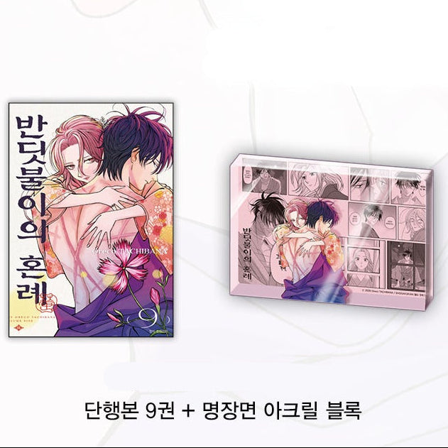 Firefly Wedding Band 9 KR Limited Edition