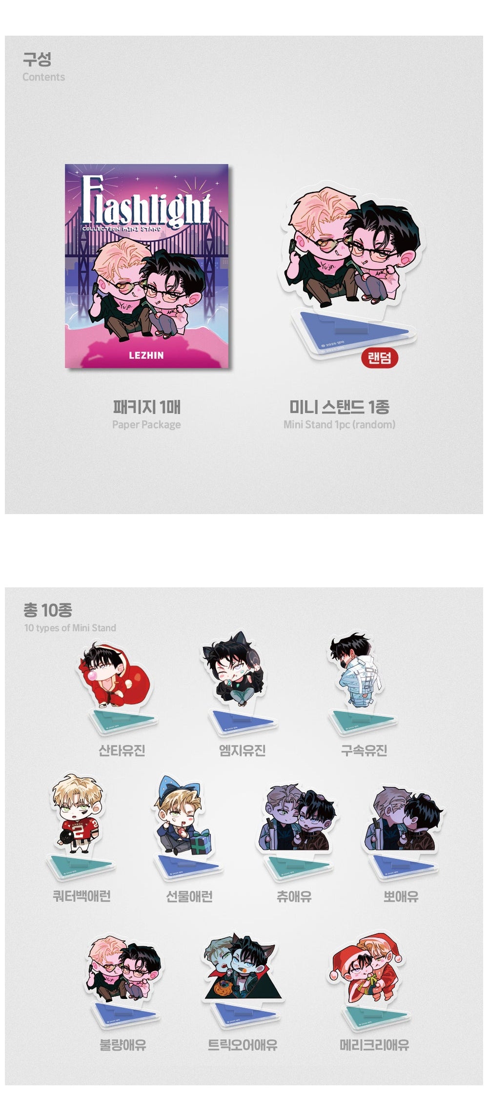 Vorbestellung Flashlight Mini Acryl Aufsteller