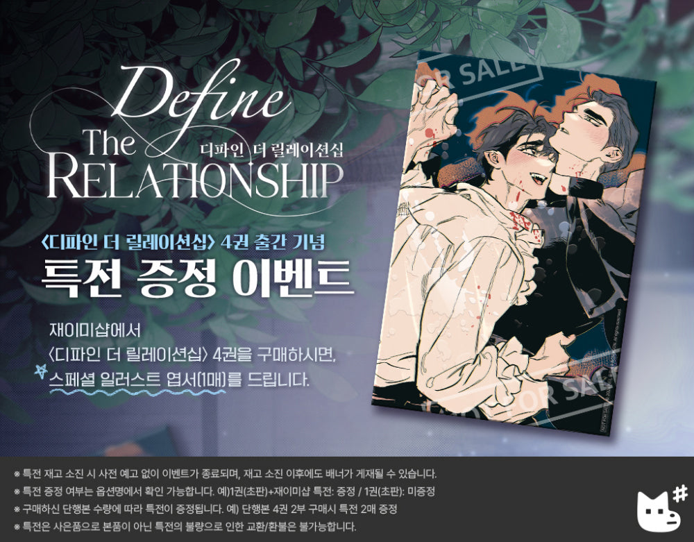 Vorbestellung Define the Relationship Koreanisch Band 1 - 4