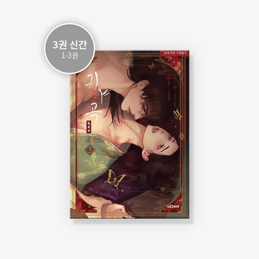 The Ghost's Nocturne Band  1 - 3 KR Version (1. Auflage)