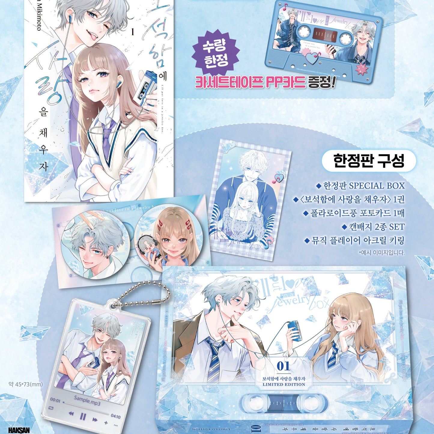 Housekibako ni Ai o Tsumeyou Band 1 KR Limited Edition