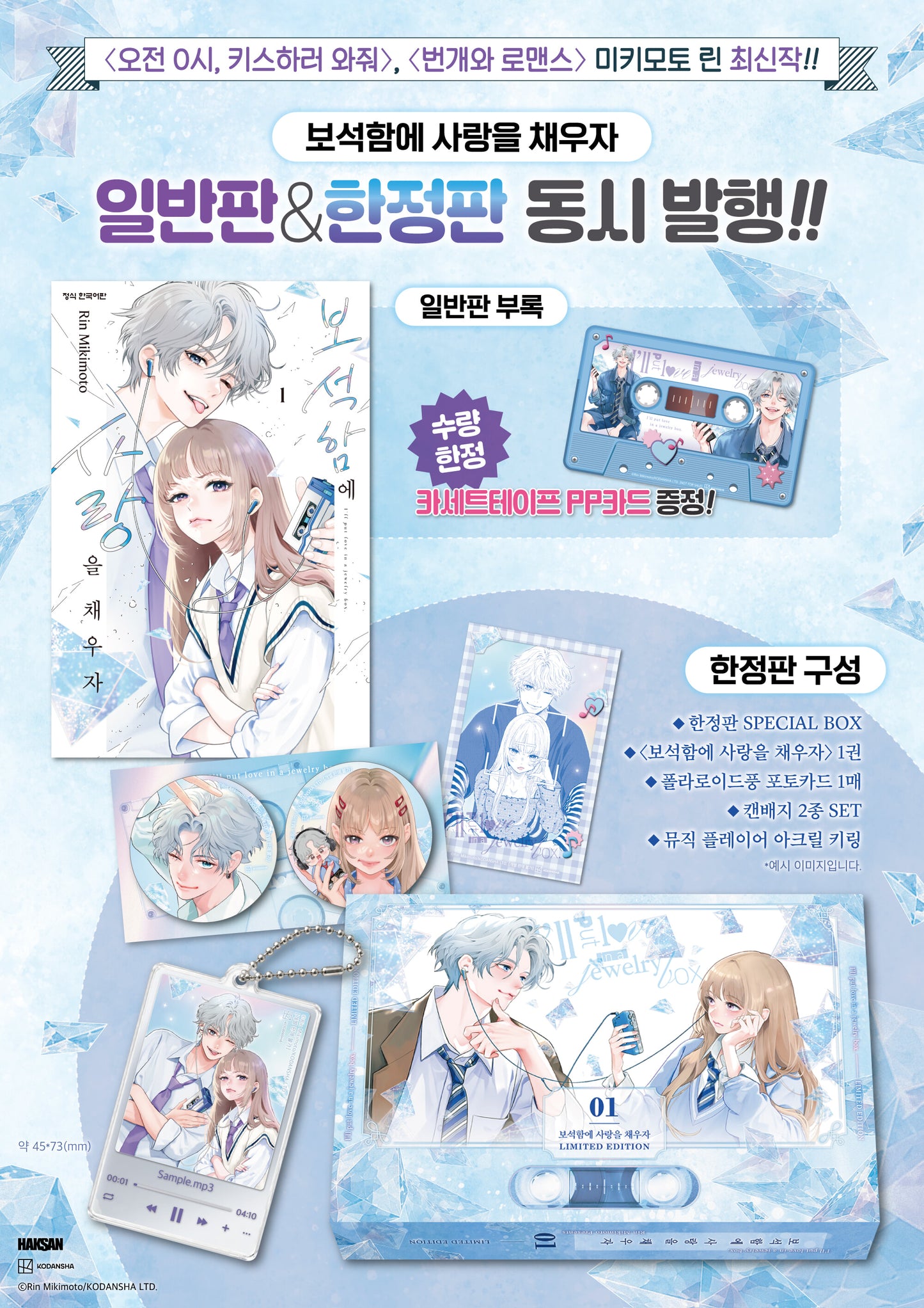 Housekibako ni Ai o Tsumeyou Band 1 KR Limited Edition