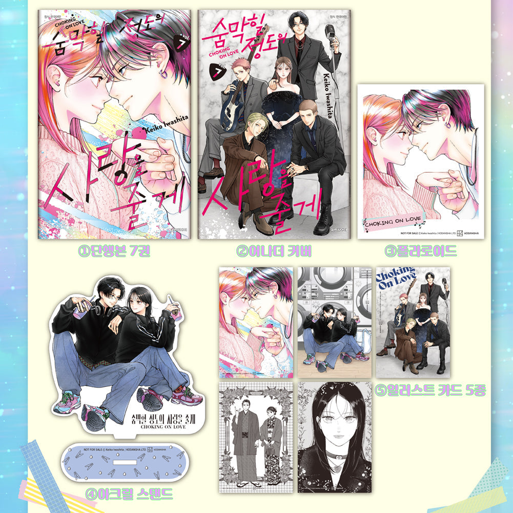 Choking of Love Band 7 KR Limited Edition